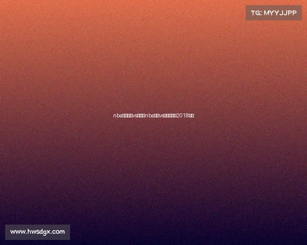 nba赛事雷霆vs火箭—nba雷霆vs火箭常规赛2018回放