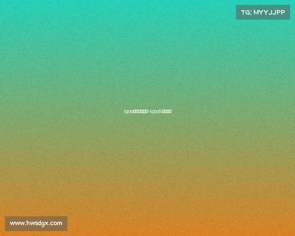 iqoo电子竞技模式-iqoo5电竞模式 iqoo电子竞技模式-iqoo5电竞模式